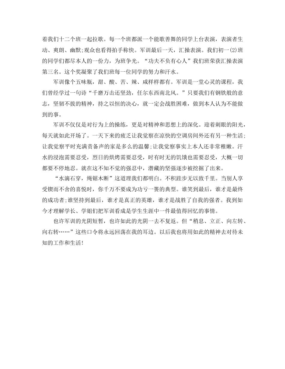 高中生军训参考心得体会1500字 _第2页