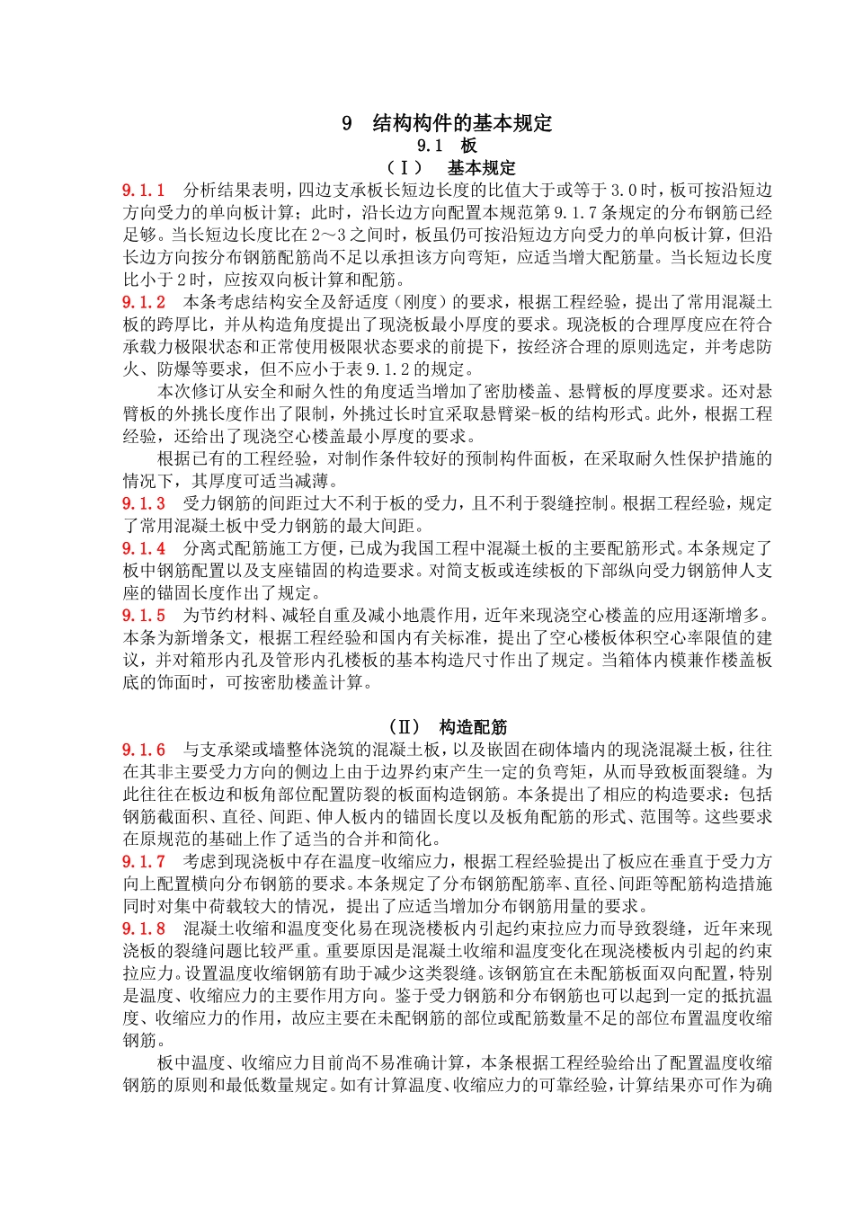 条文说明：9_第1页