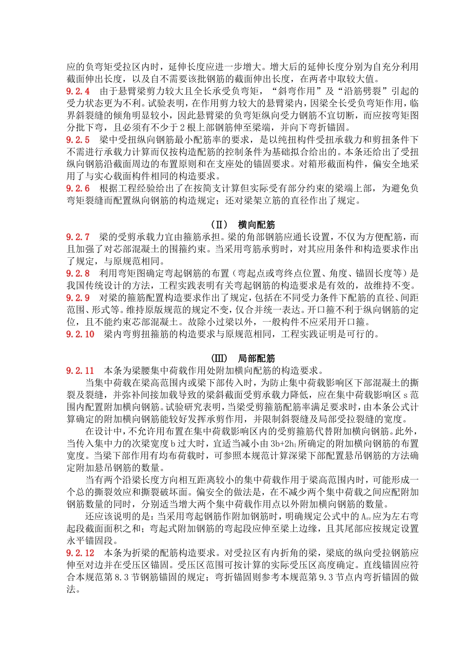 条文说明：9_第3页