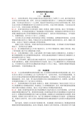 条文说明：9