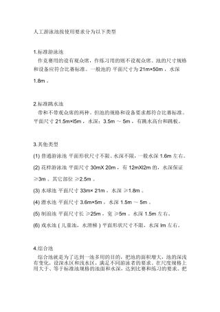 游泳池的各种尺寸标准参考