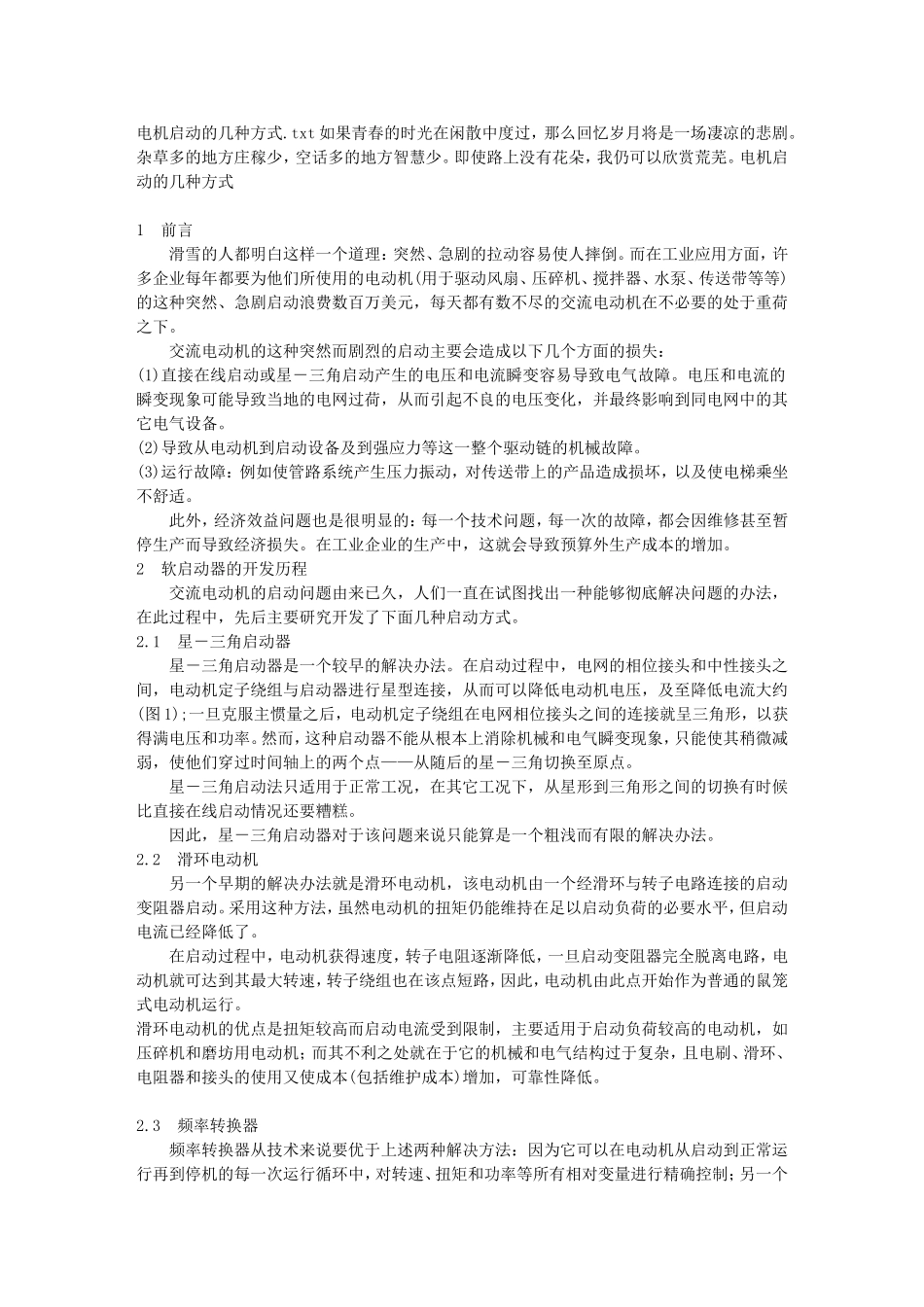 电机启动的几种方式_第1页