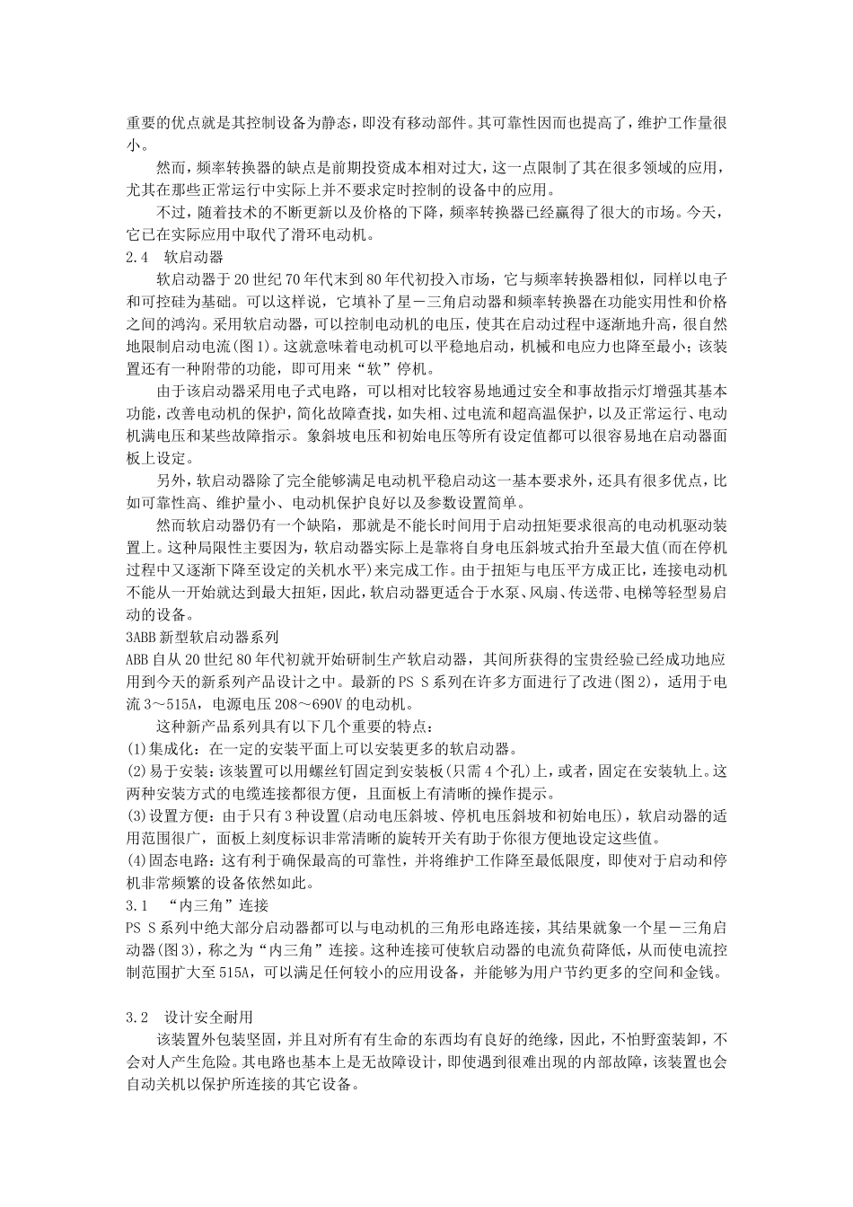 电机启动的几种方式_第2页