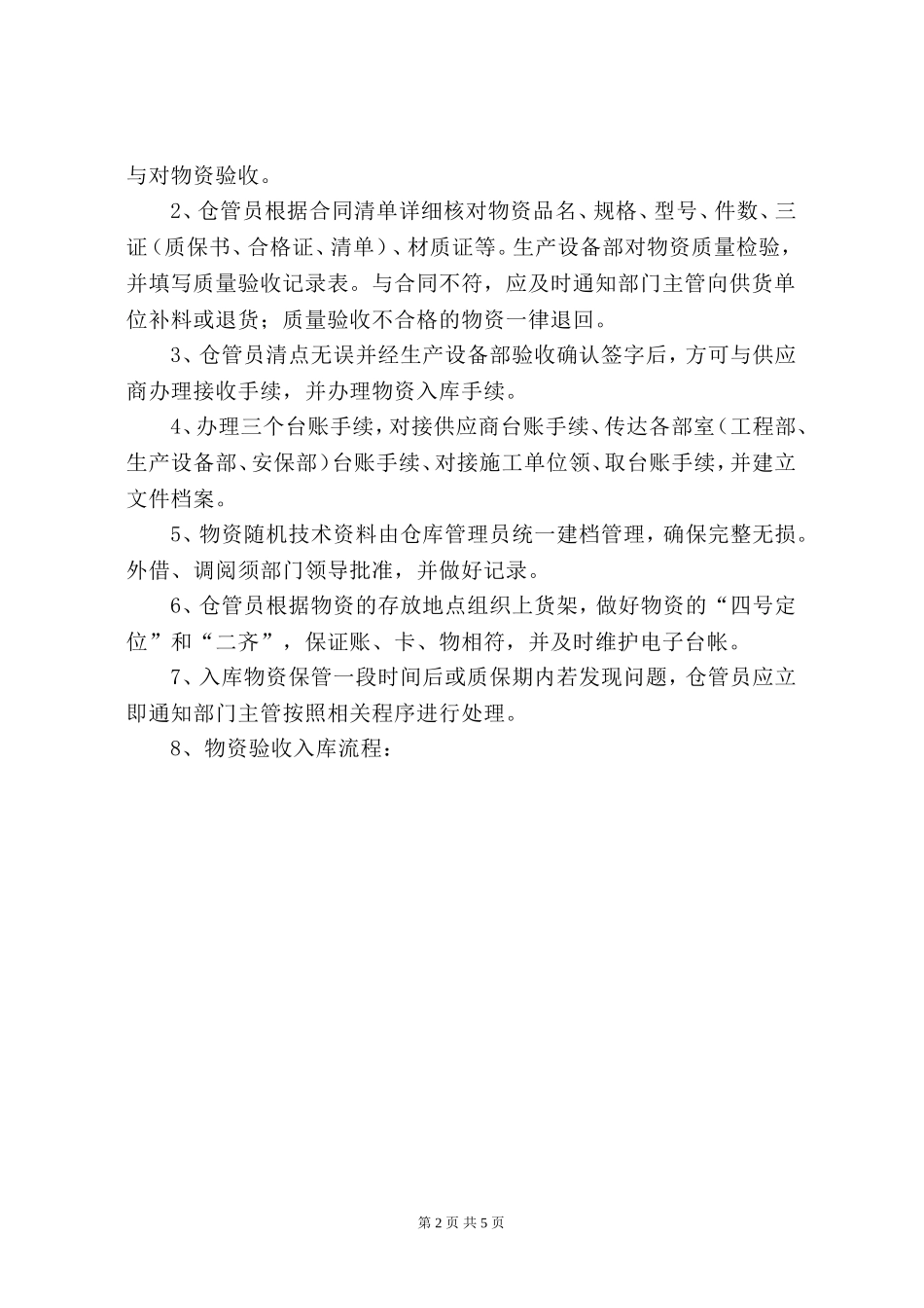项目部仓库管理制度_第2页