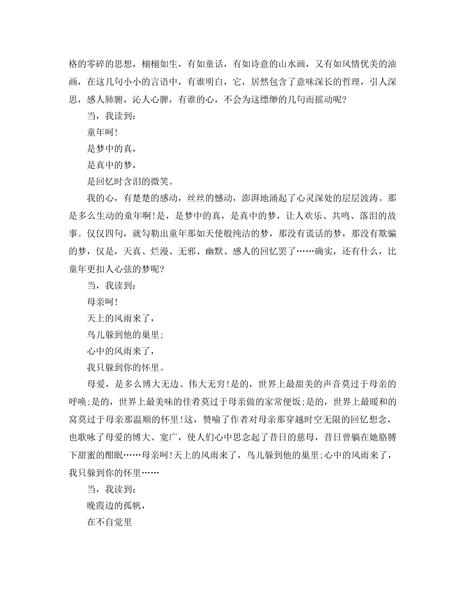 繁星春水阅读参考心得体会5篇 _第3页
