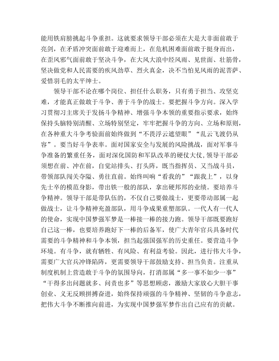 发扬斗争精神 增强斗争本领 心得体会 _第2页