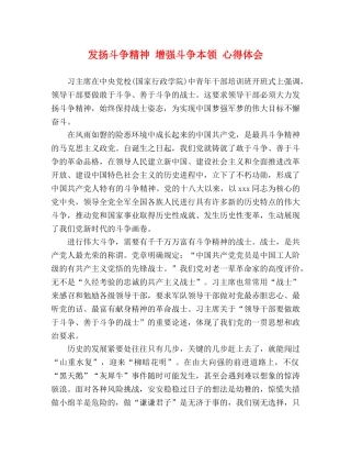 发扬斗争精神 增强斗争本领 心得体会 