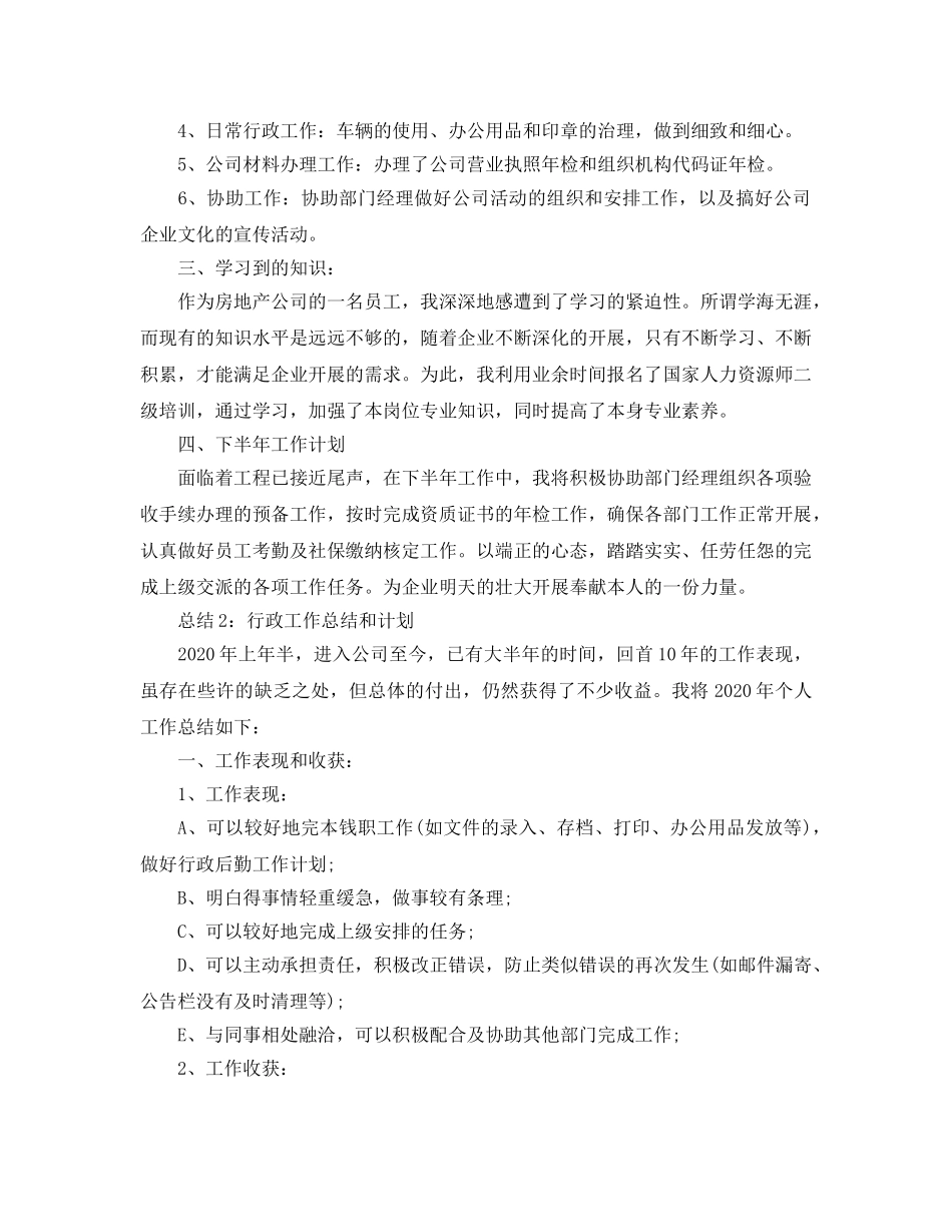 工作总结-行政部年度工作总结和参考计划「五篇汇总」 _第2页