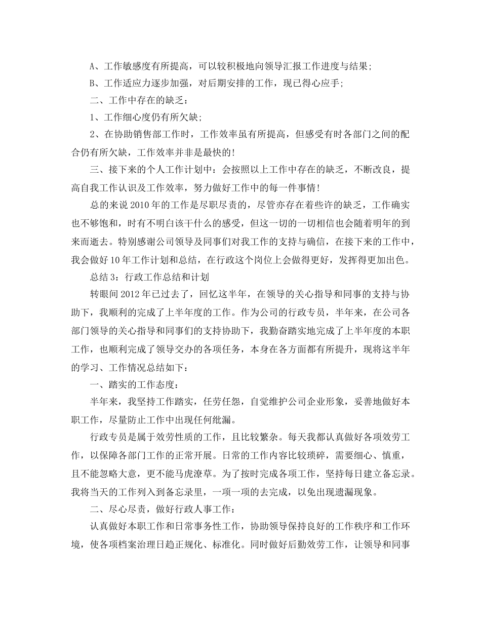 工作总结-行政部年度工作总结和参考计划「五篇汇总」 _第3页