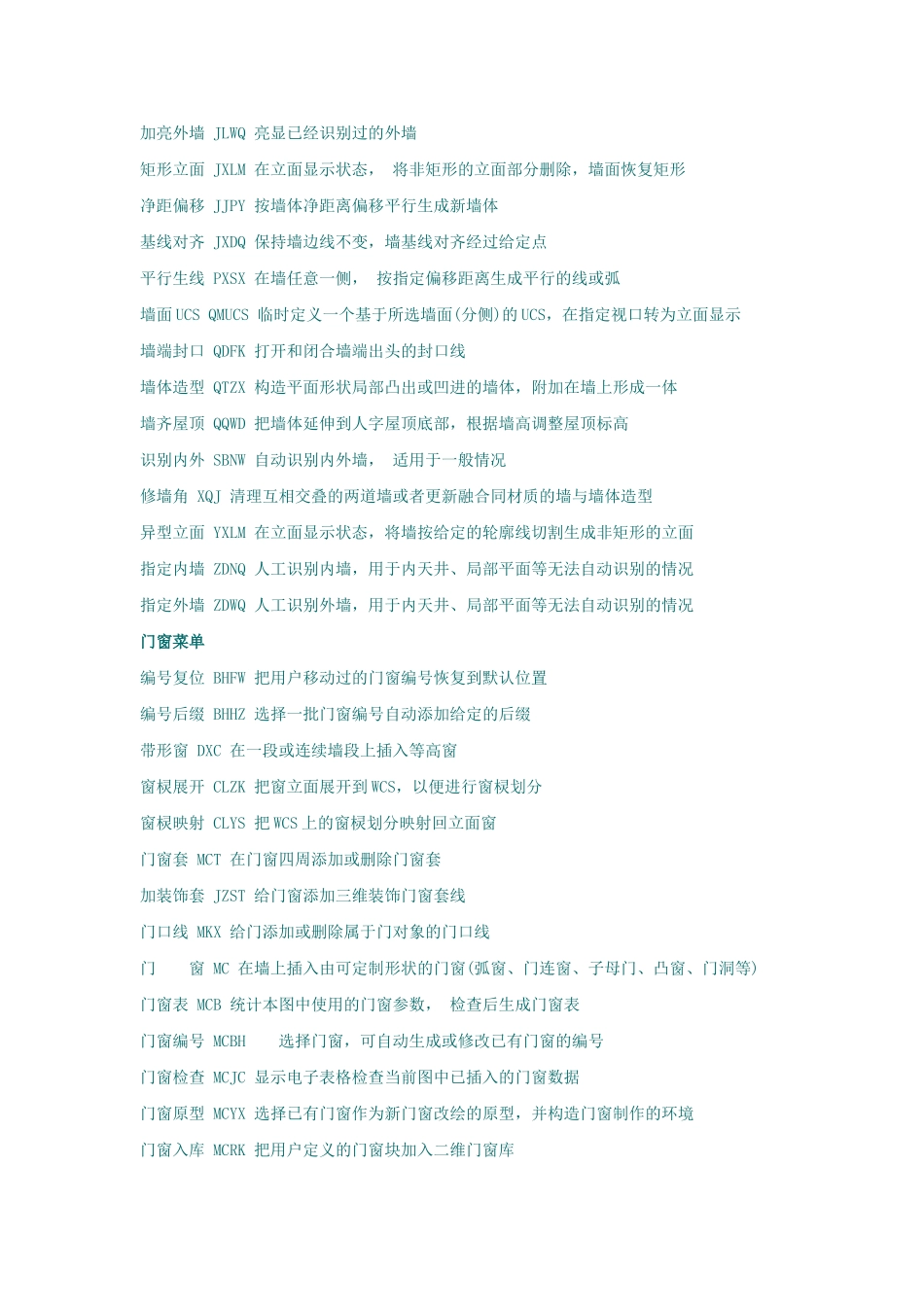 天正快捷键fdf_第2页