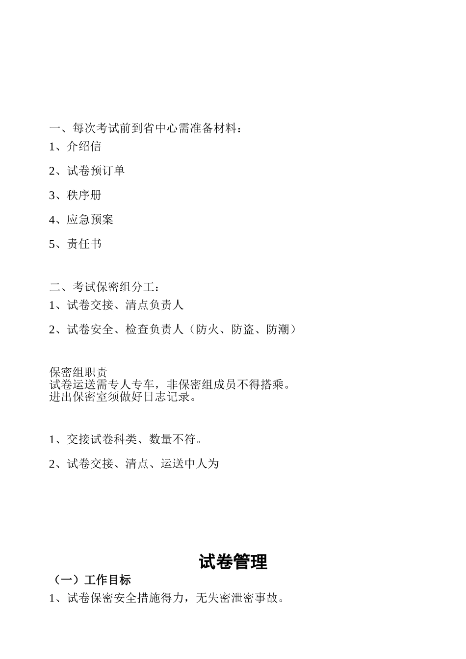 试卷保密工作流程_第1页