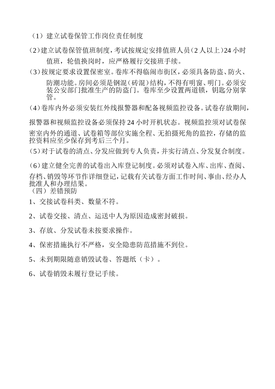 试卷保密工作流程_第3页