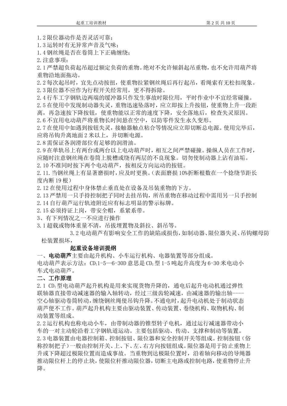 起重机械的定义、_第2页