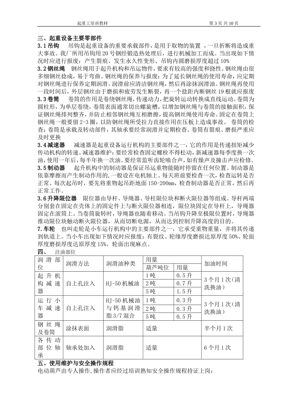 起重机械的定义、_第3页