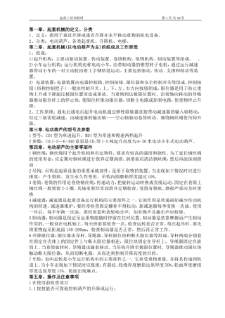 起重机械的定义、