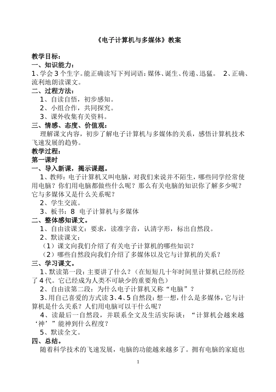 电子计算机与多媒体_第1页