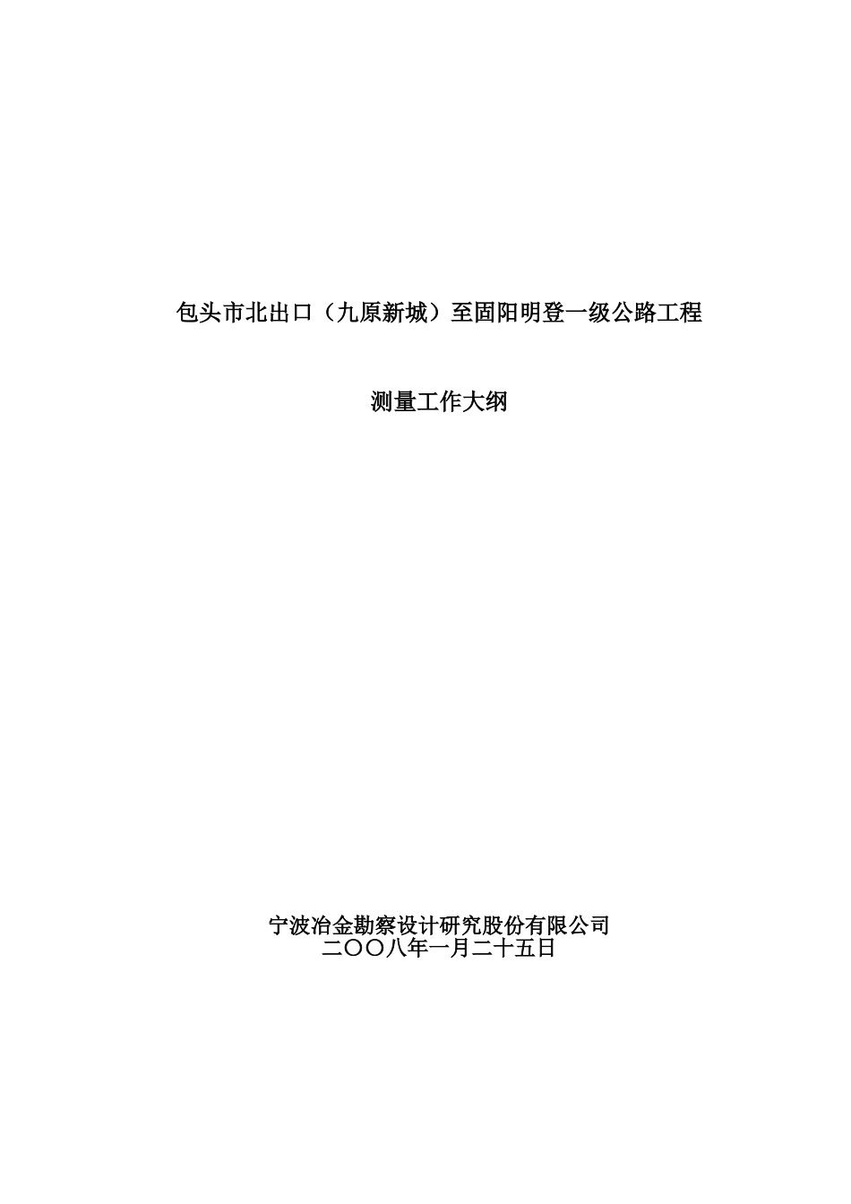 公路测量技术设计_第1页