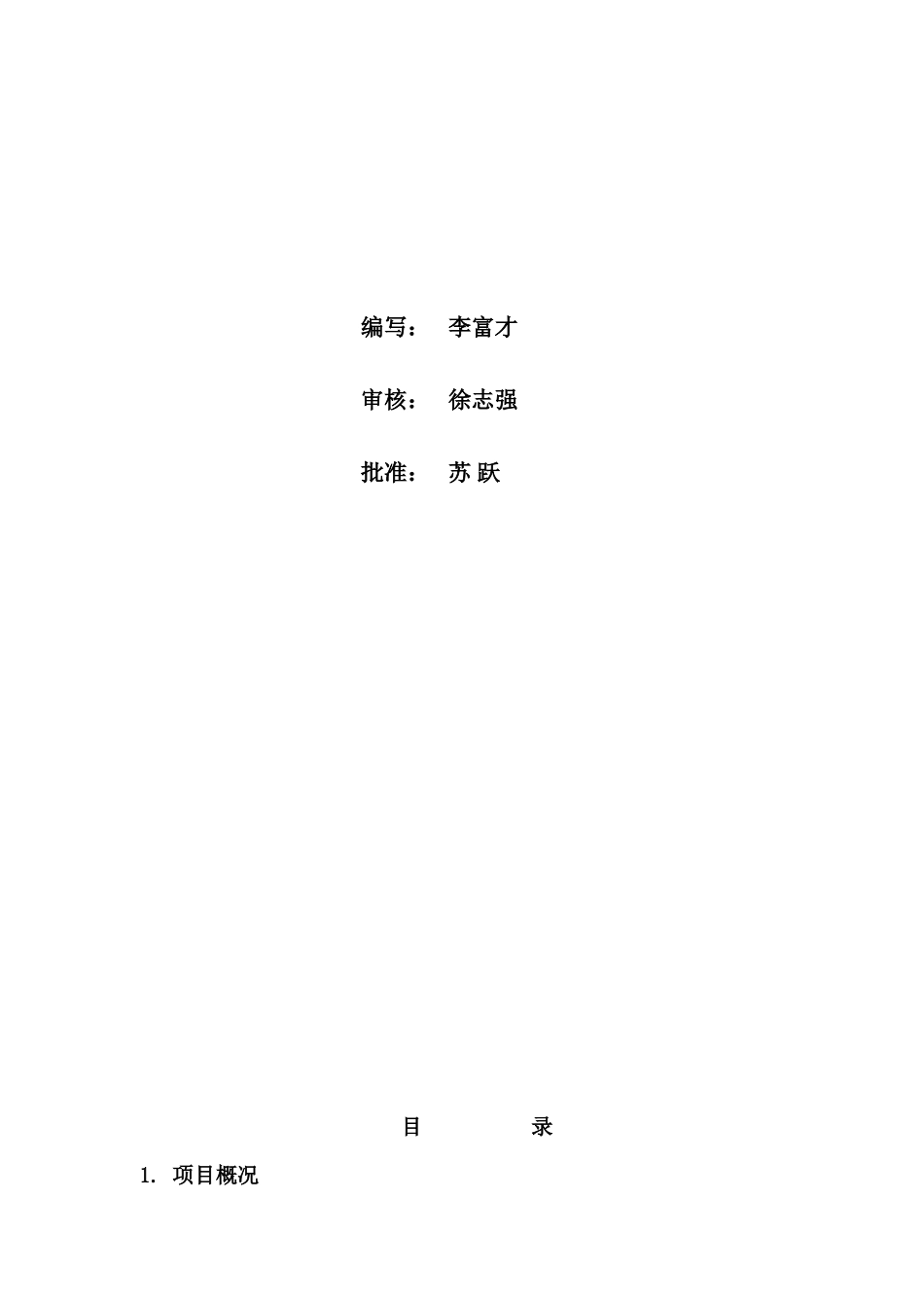 公路测量技术设计_第2页