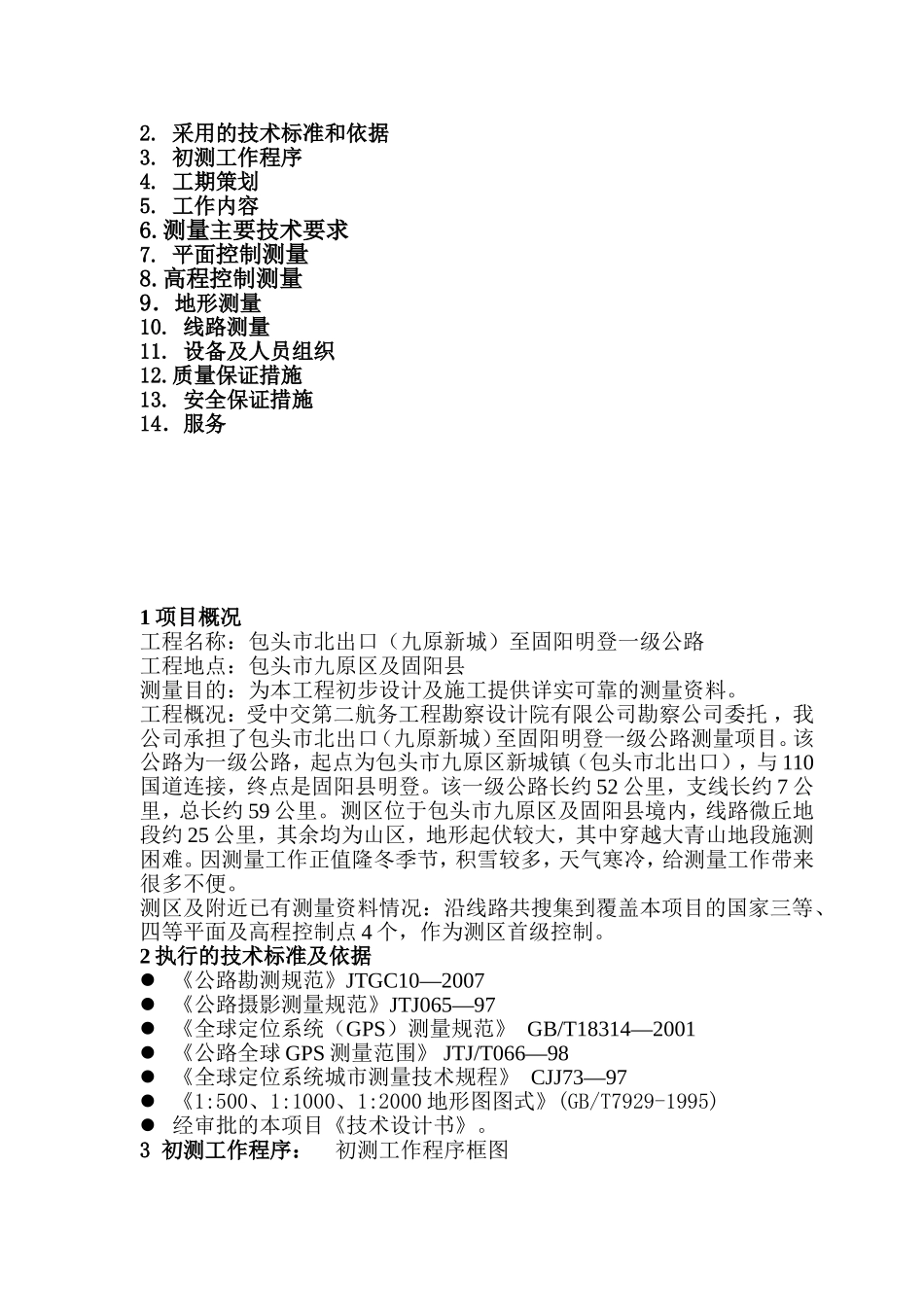 公路测量技术设计_第3页