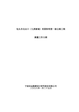 公路测量技术设计