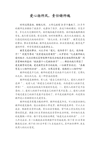 爱心扬师风，责任铸师魂