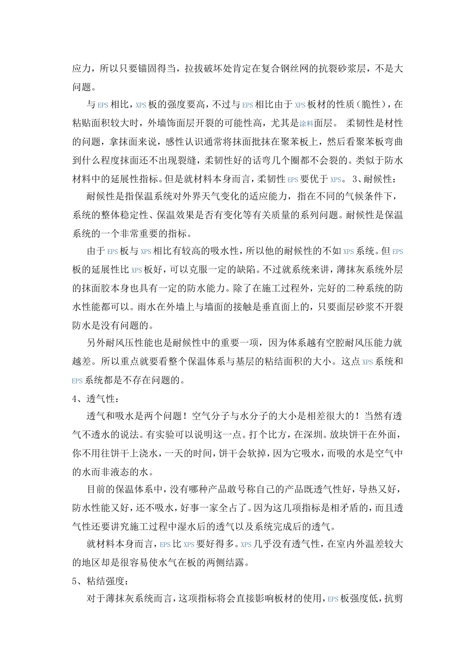 外墙保温EPS和XPS区别_第2页