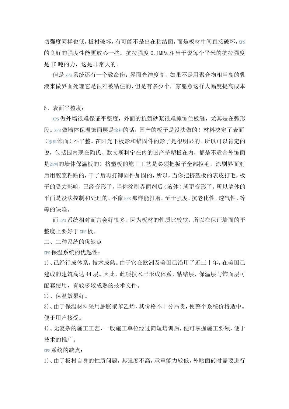 外墙保温EPS和XPS区别_第3页
