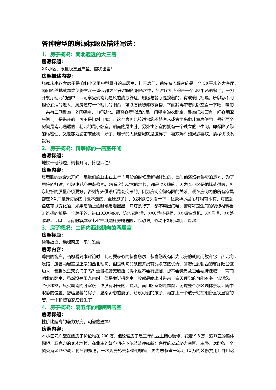 各种房源标题及描述例文[1]_第1页