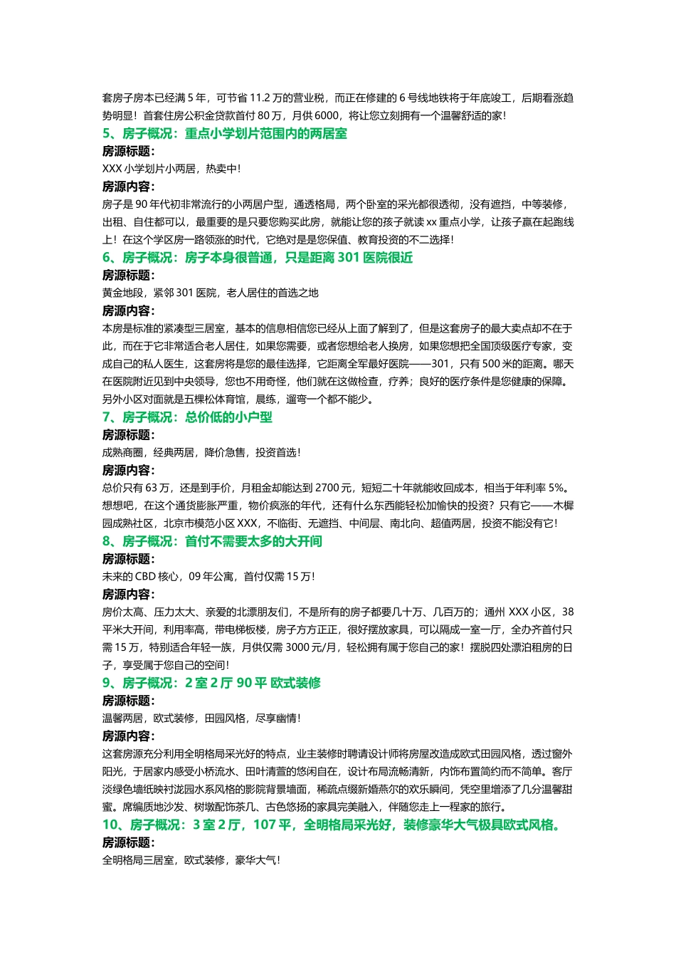 各种房源标题及描述例文[1]_第2页