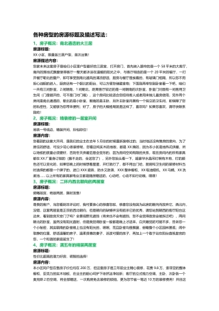 各种房源标题及描述例文[1]