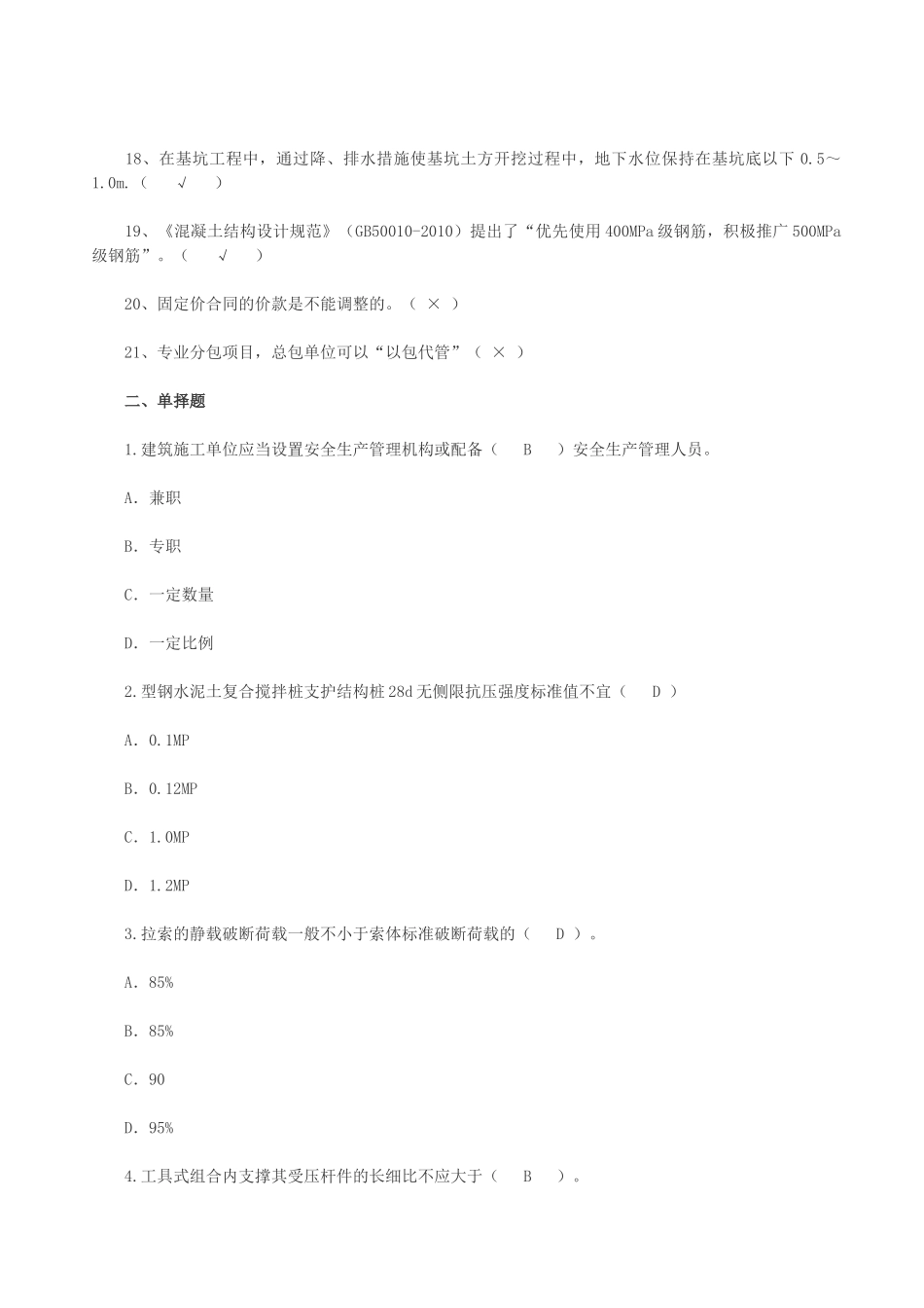 质量员继续教育考前辅导题_第2页