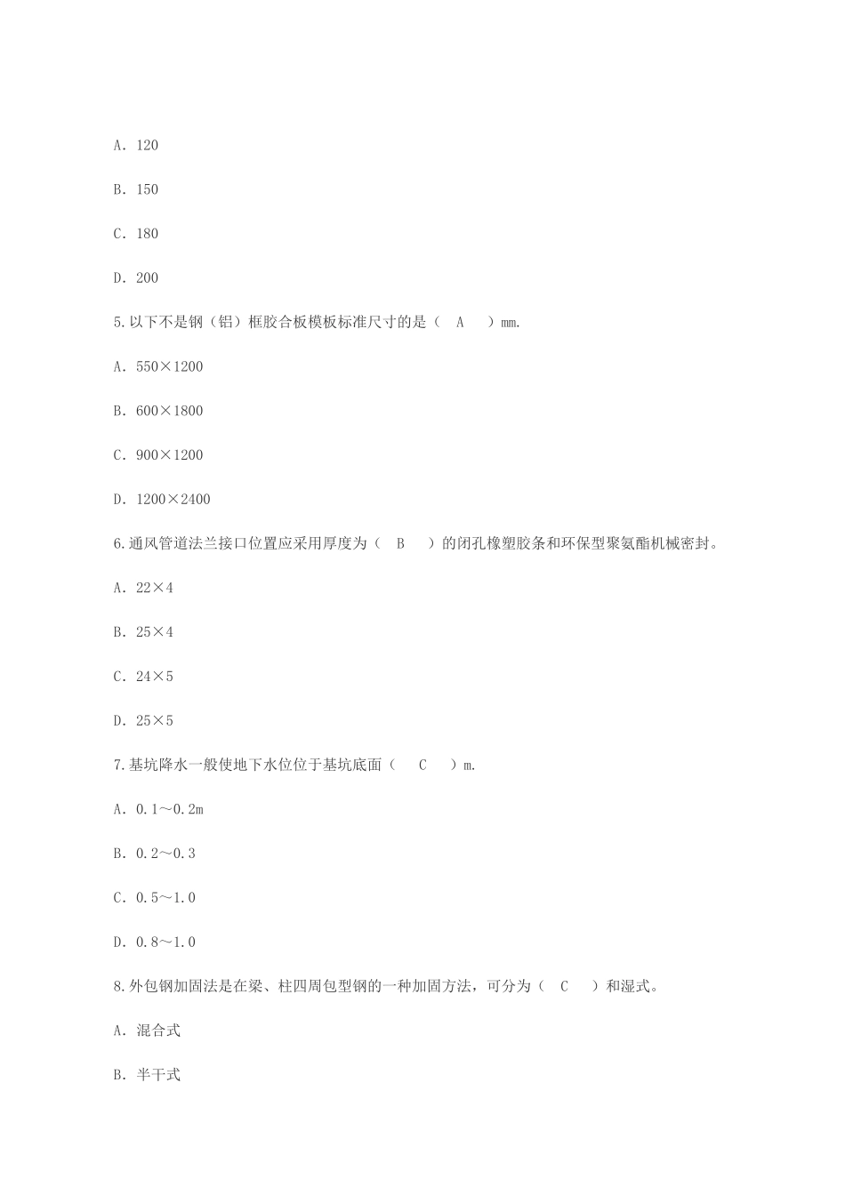 质量员继续教育考前辅导题_第3页
