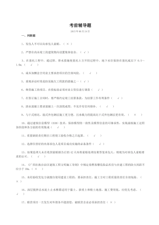 质量员继续教育考前辅导题