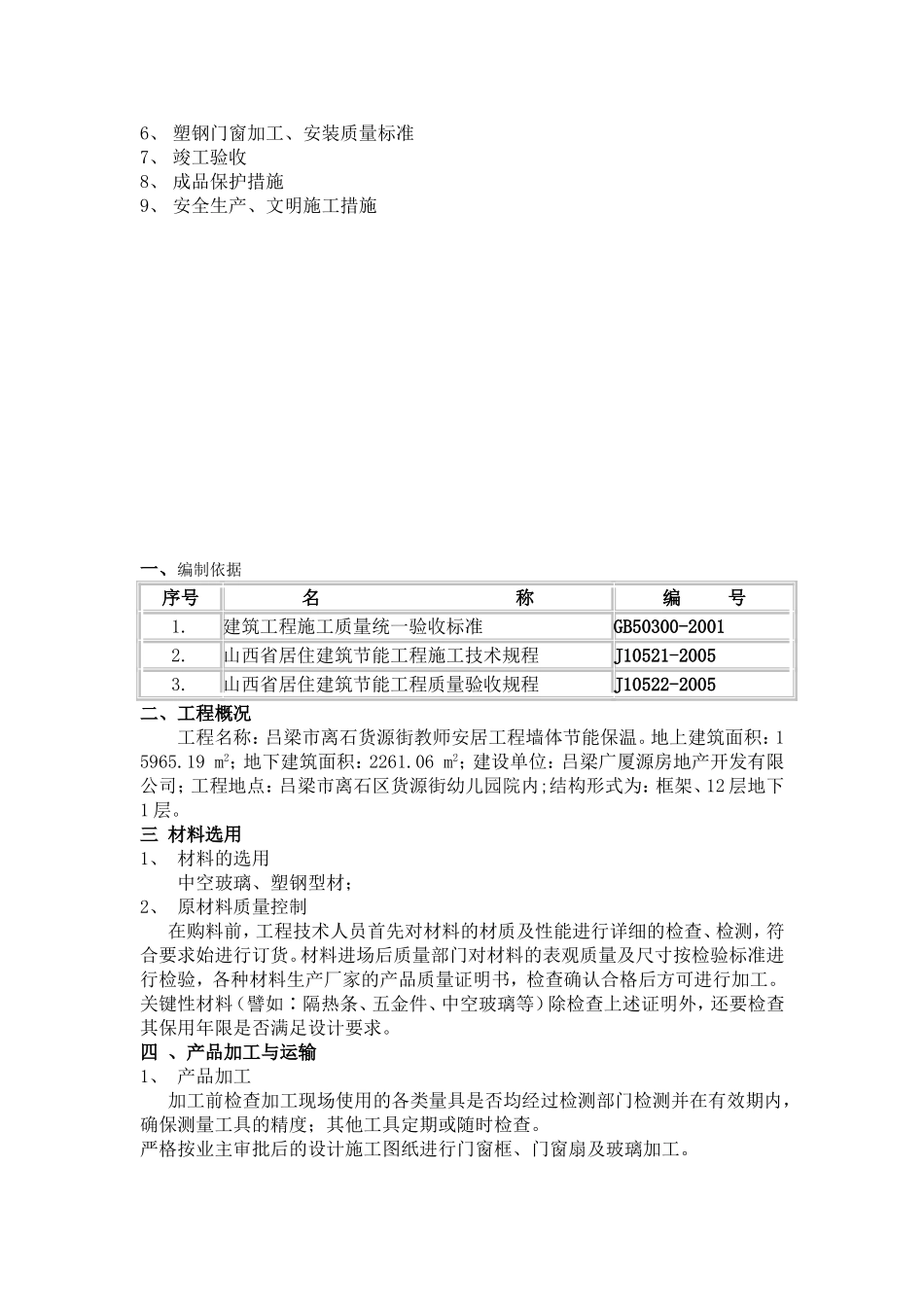 门窗工程节能施工方案_第2页