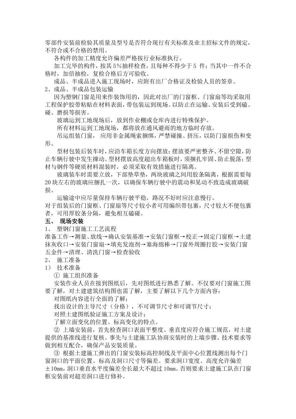 门窗工程节能施工方案_第3页