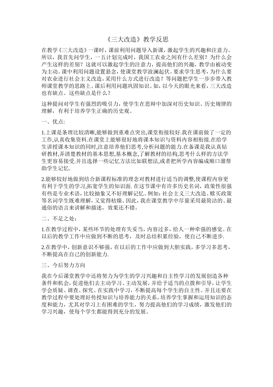 三大改造反思_第1页