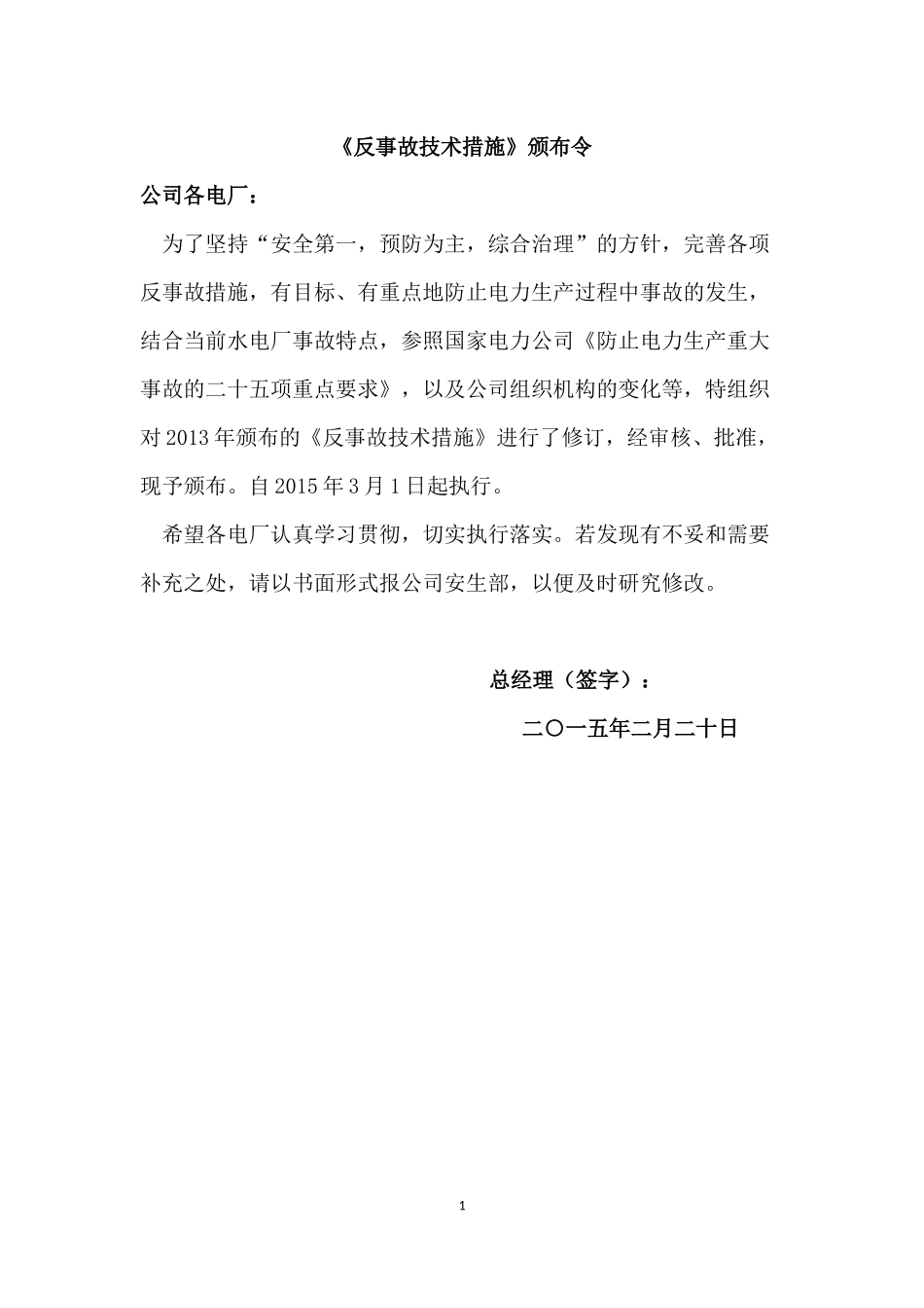 水电站 反事故技术措施_第3页