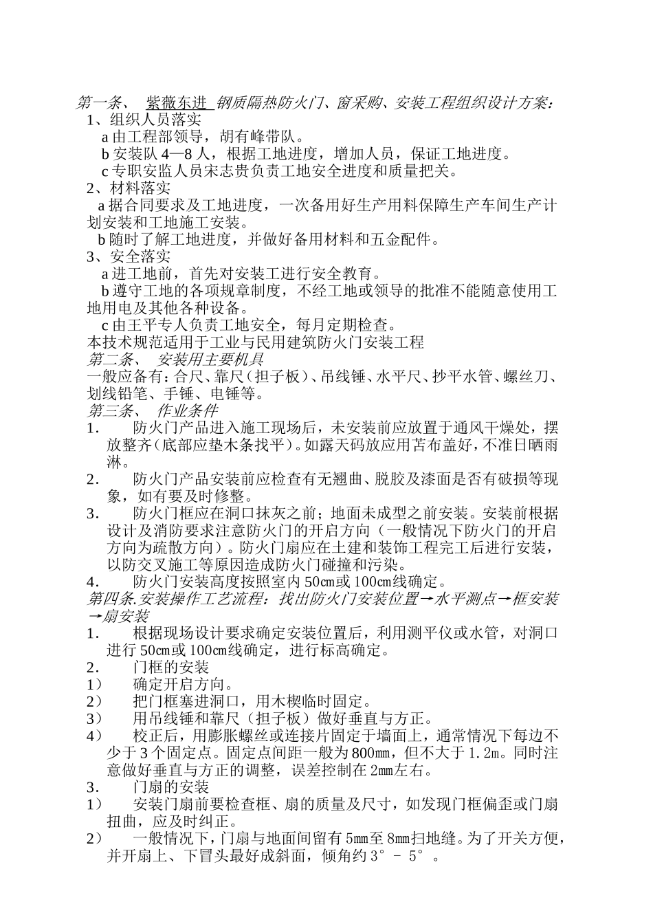 钢质防火门施工组织设计方案施_第2页
