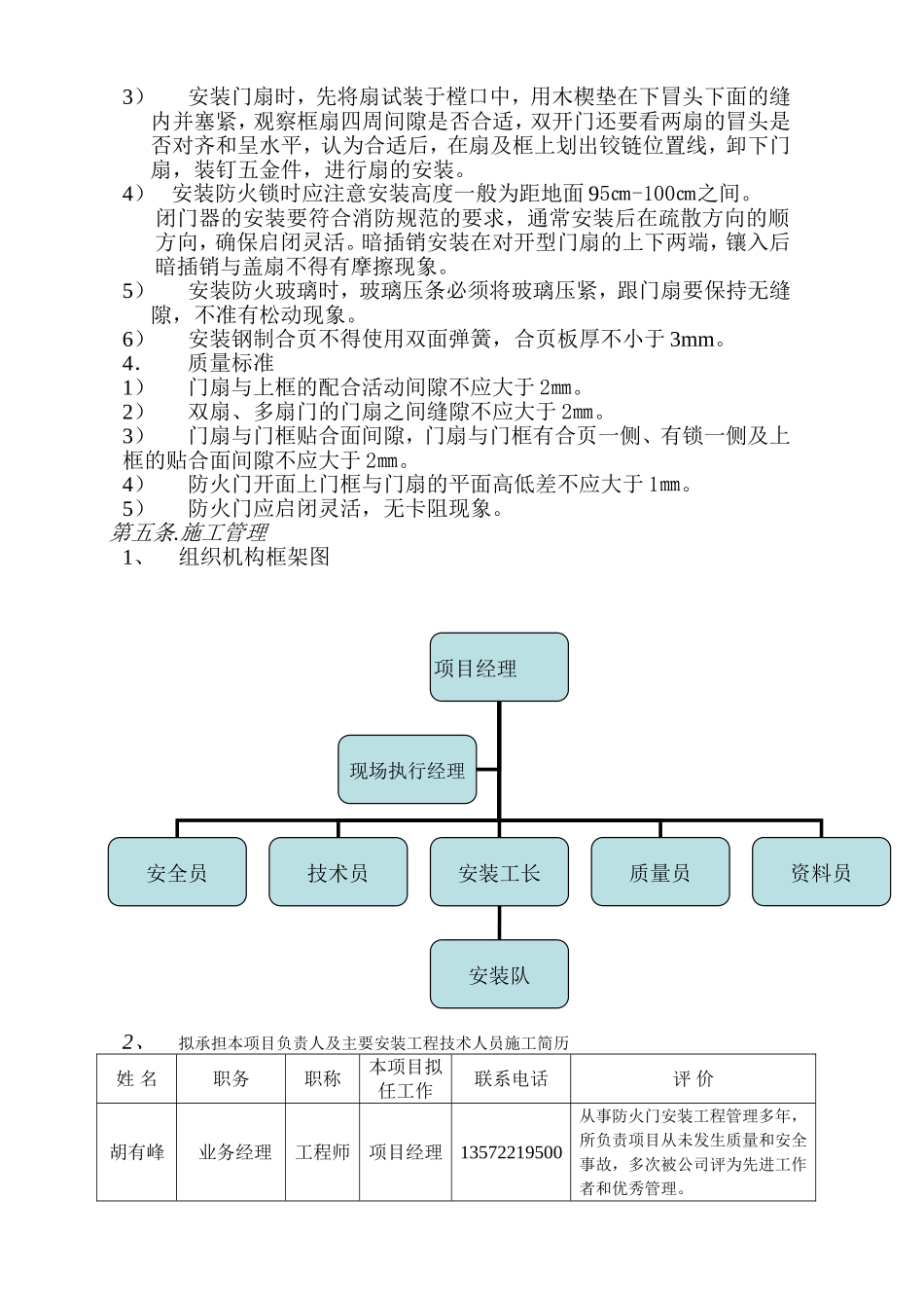 钢质防火门施工组织设计方案施_第3页