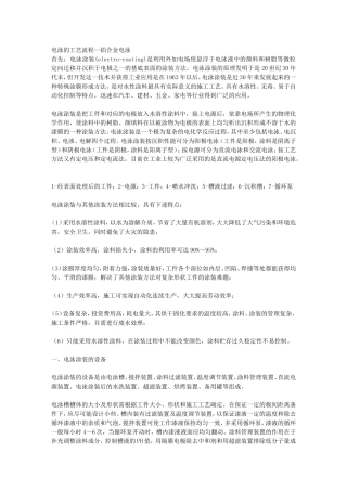 电泳的工艺流程--铝合金电泳