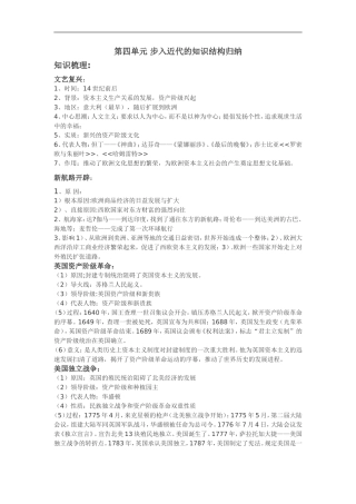 九年级上册第四单元步入近代的知识结构归纳