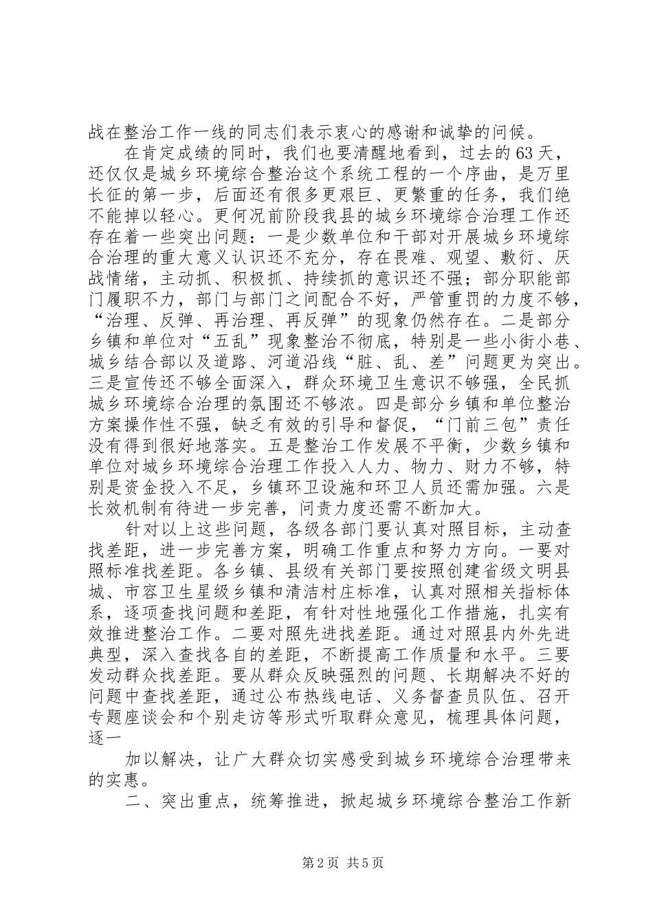 在农村环境卫生整治工作推进会上的讲话发言_第2页