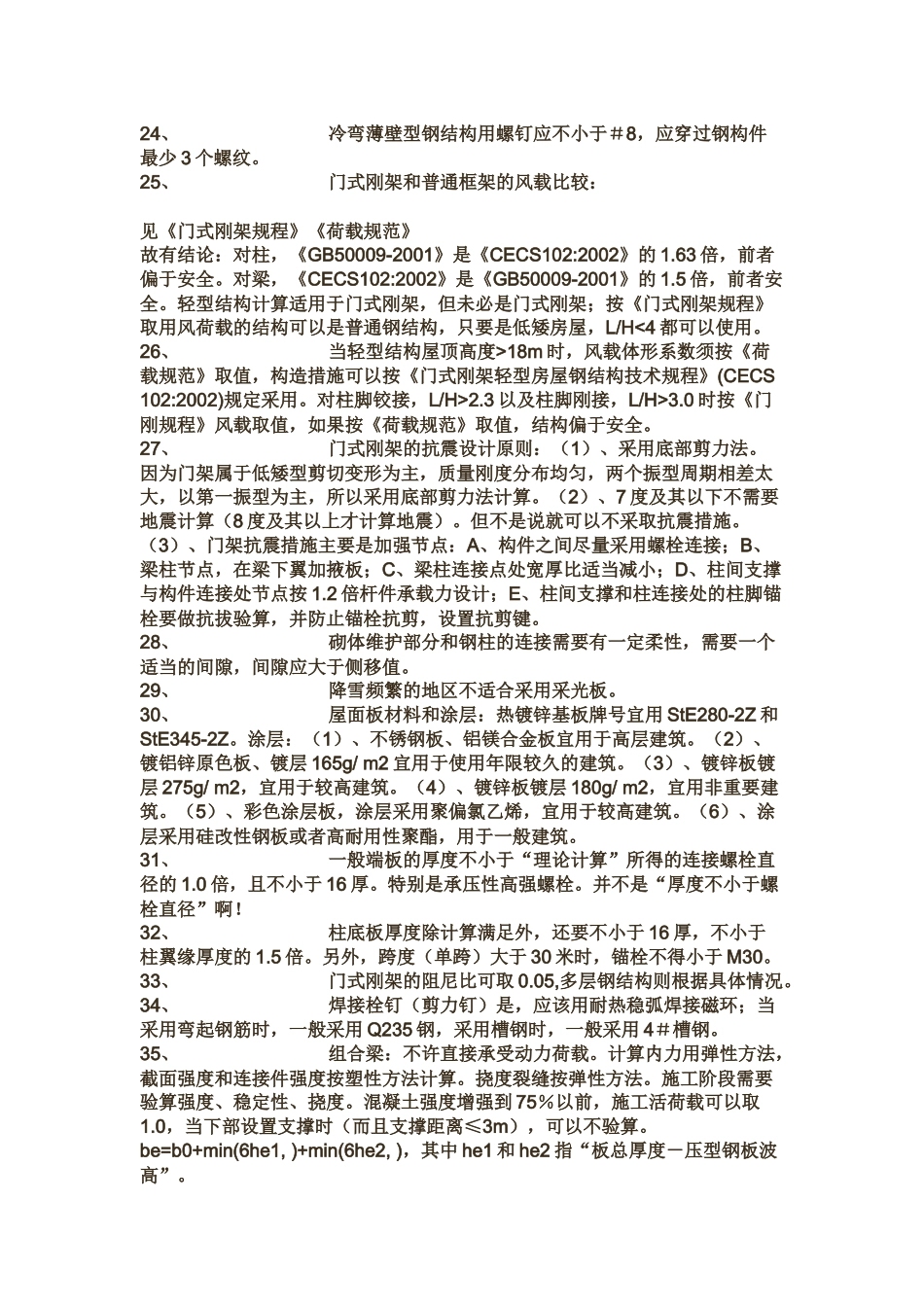 钢结构PKPM经验_第3页