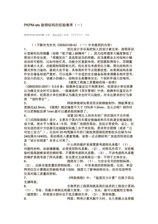 钢结构PKPM经验
