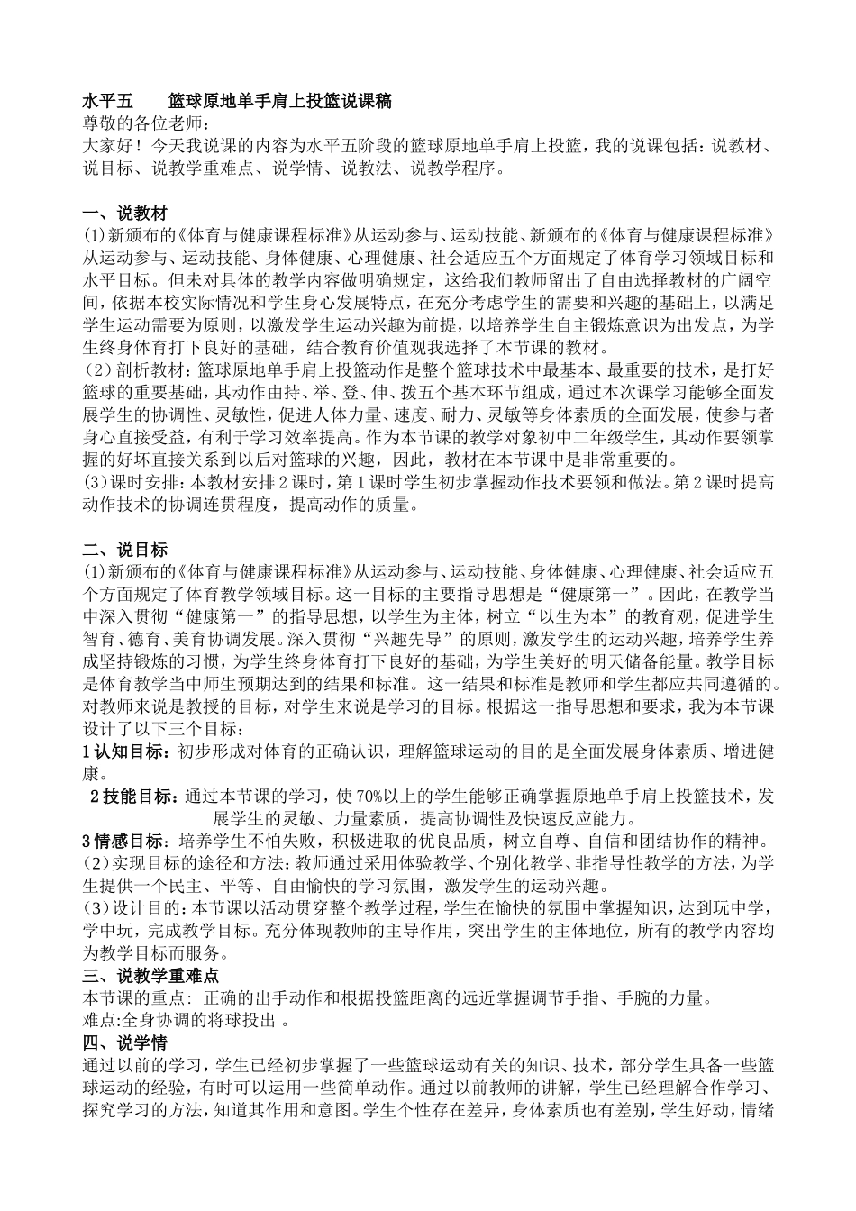 原地单手肩上投篮说课稿_第1页