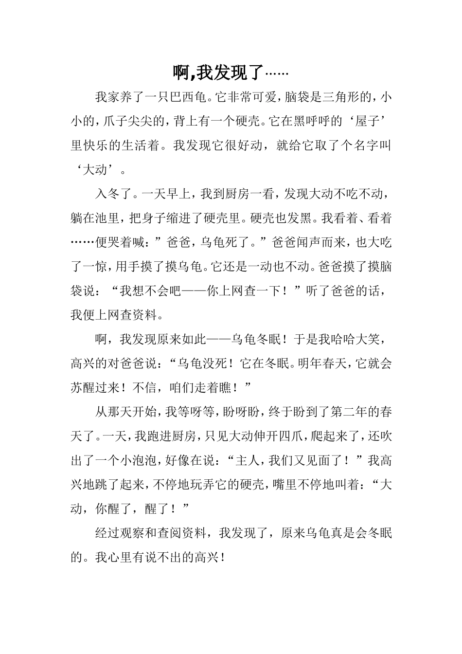 作文我发现了_第1页