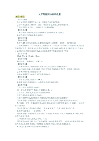 从罗丹得到的启示教案