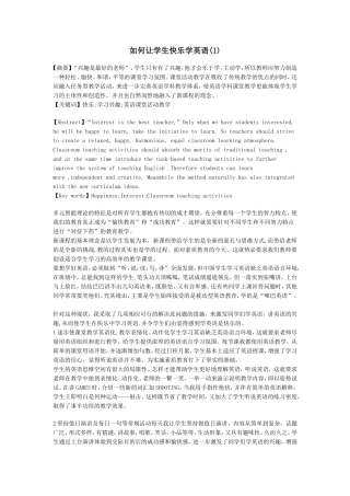 如何让学生快乐学英语