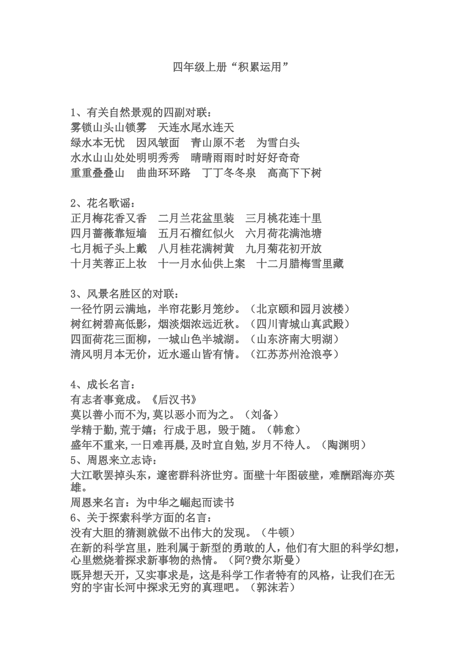 四年级上册积累运用_第1页