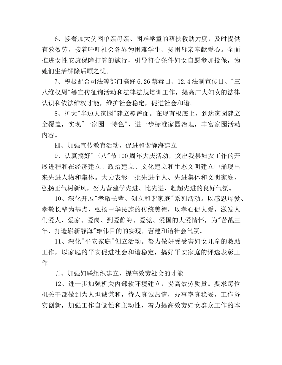 妇联工作参考计划 (2) _第2页
